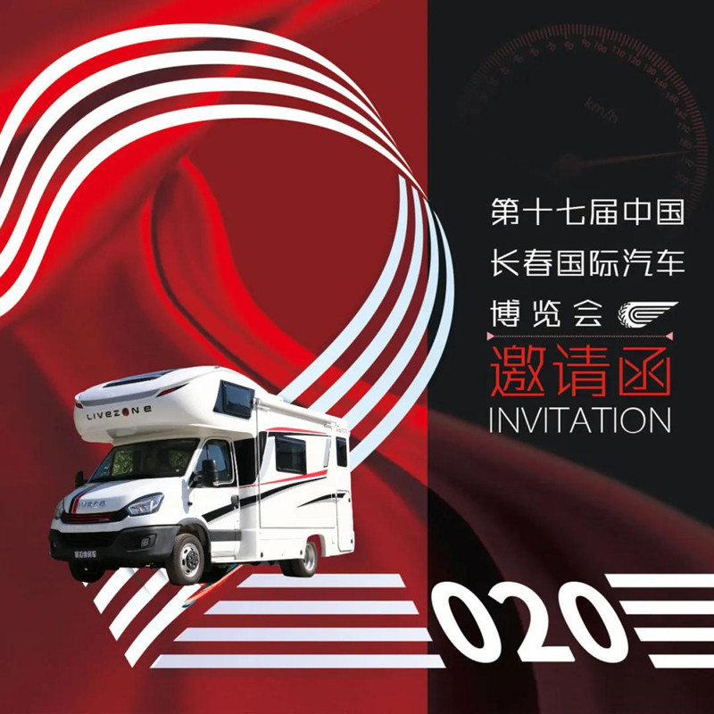 2020年長春這里可以看房車,多款可選 2020年長春這里可以看房車,多款可選