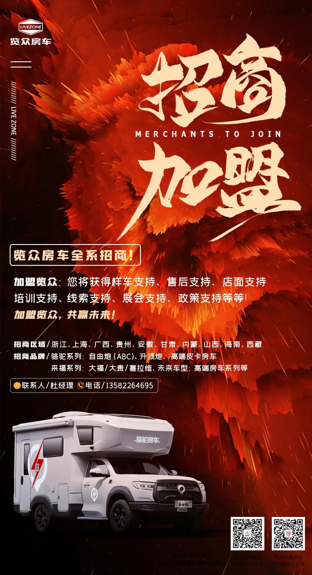 覽眾房車全系招商！