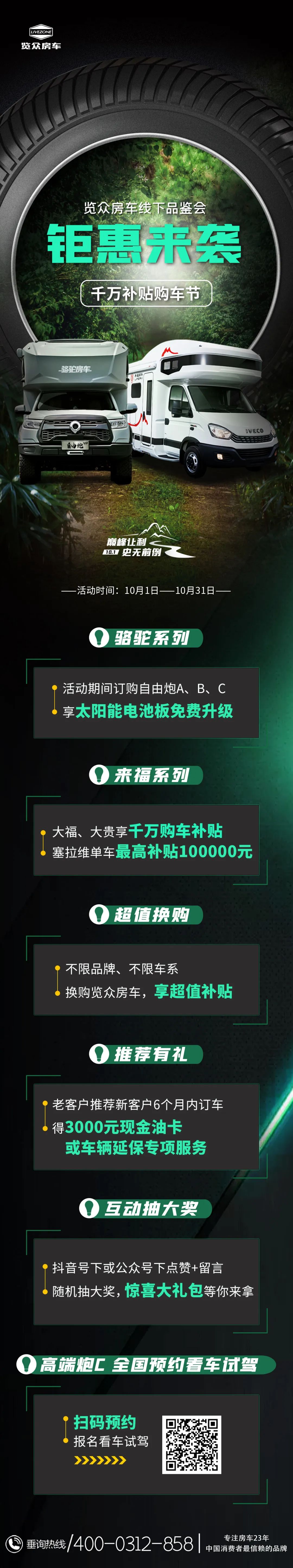 鉅惠來襲，千萬補(bǔ)貼購(gòu)車節(jié)！互動(dòng)有驚喜！