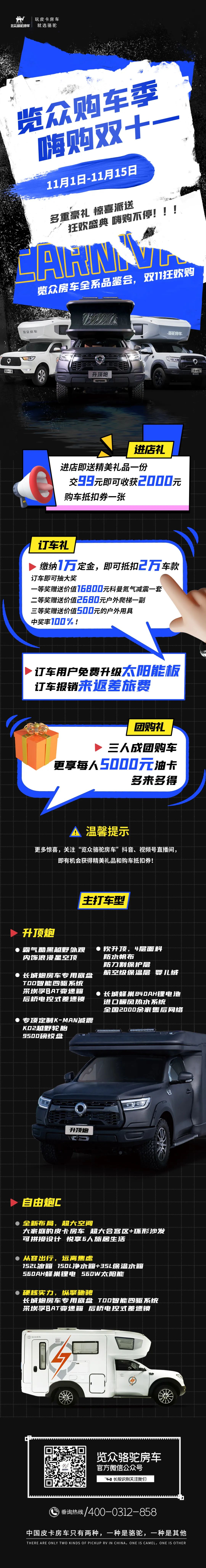 覽眾房車雙11狂歡購—多重豪禮 嗨購不停！