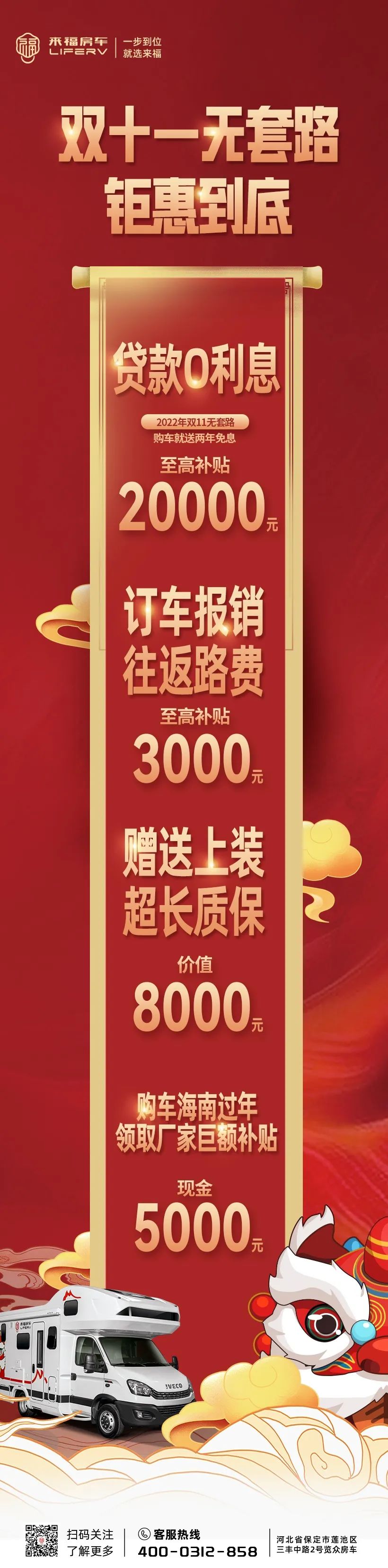史無(wú)前例，鉅惠到底