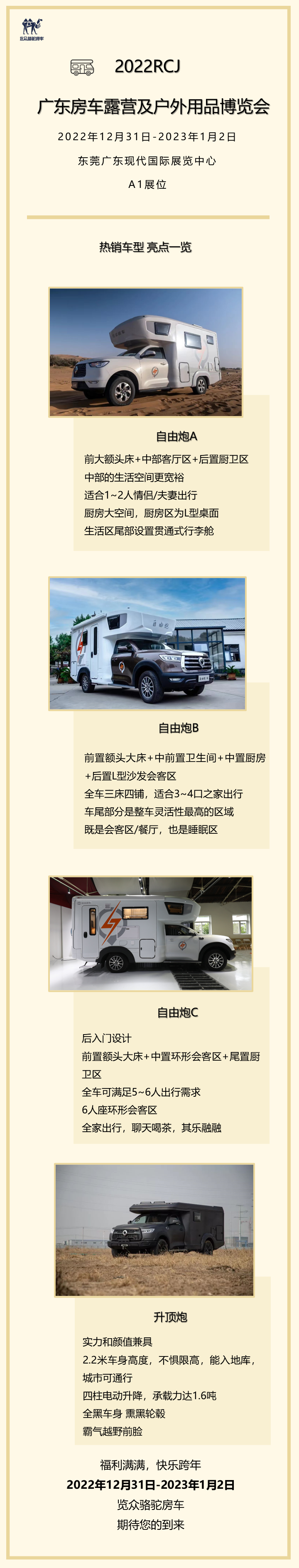 現場福利滿滿，伴您快樂跨年~