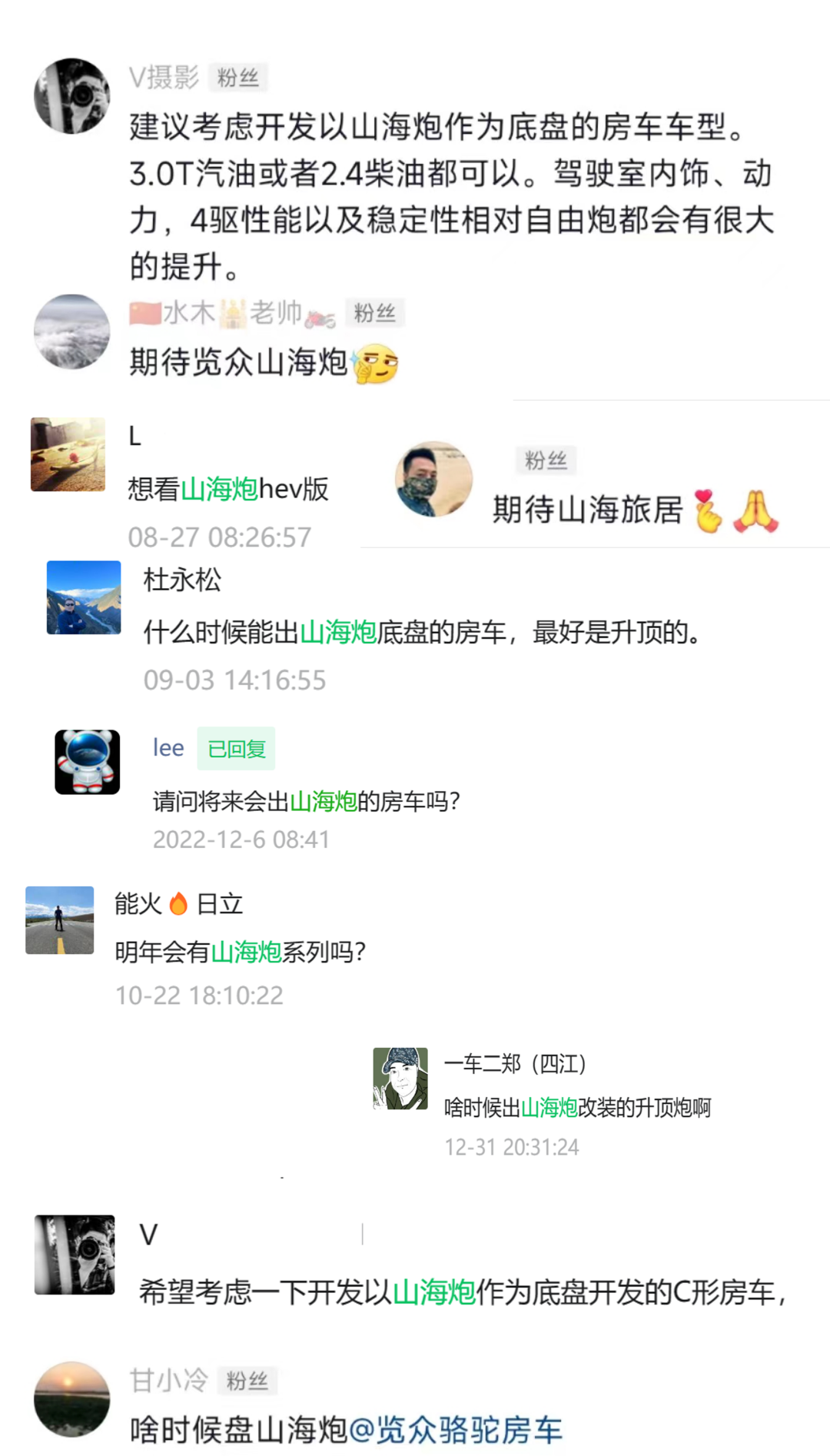 山海炮房車要來了？