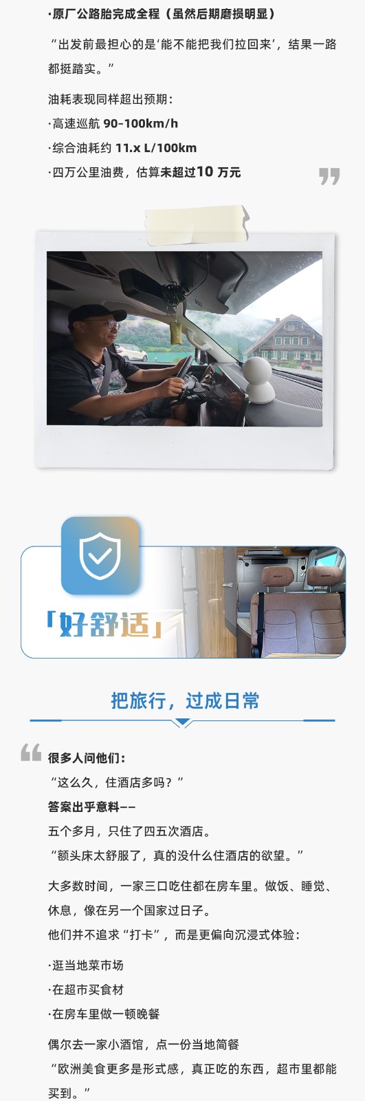 5個(gè)月，4萬(wàn)公里，山海炮房車(chē)是陪他們走完23個(gè)國(guó)家的房車(chē)