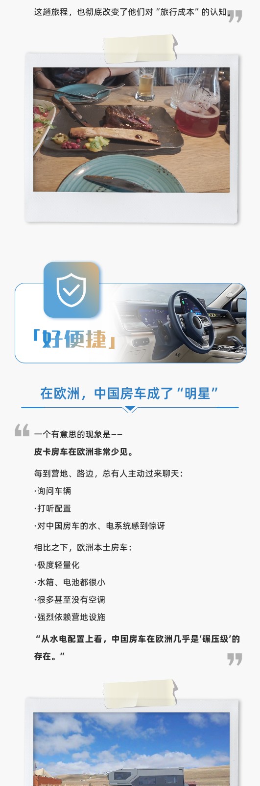 5個(gè)月，4萬(wàn)公里，山海炮房車(chē)是陪他們走完23個(gè)國(guó)家的房車(chē)