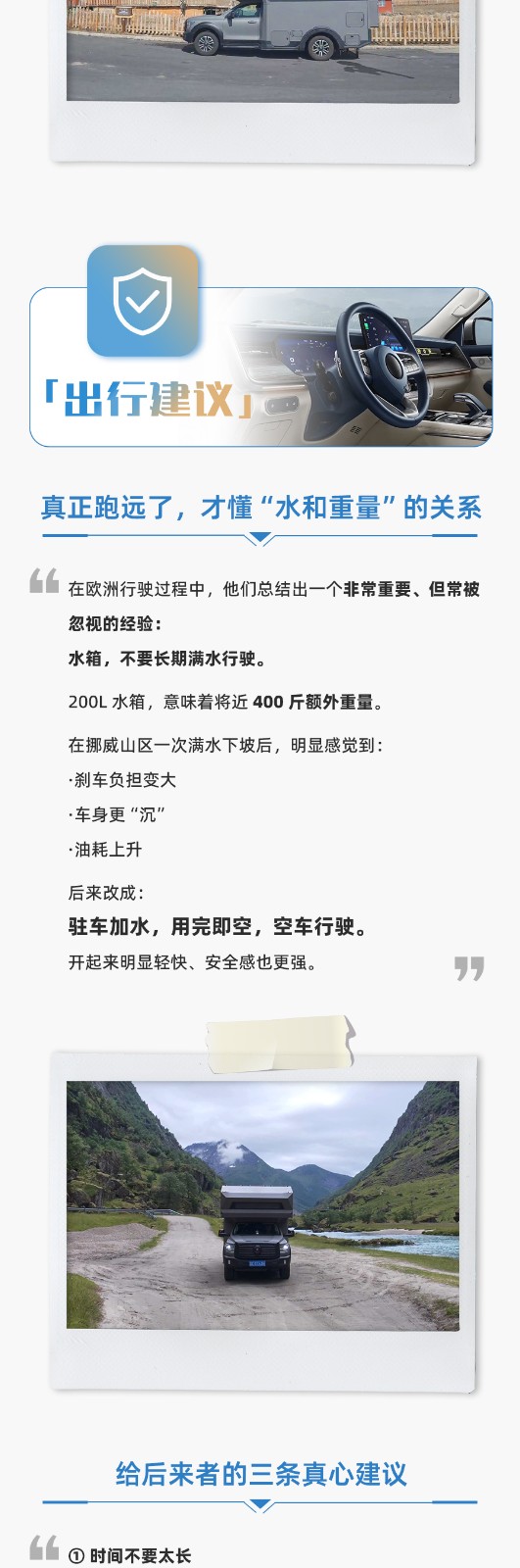 5個(gè)月，4萬(wàn)公里，山海炮房車(chē)是陪他們走完23個(gè)國(guó)家的房車(chē)